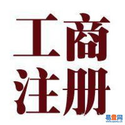 昌平縣城易登網(wǎng) 一站式企業(yè)注冊與財(cái)稅服務(wù)解決方案