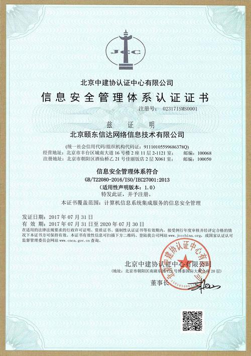 中建協認證中心受北京頤東信達網絡信息技術委托為其進行質量